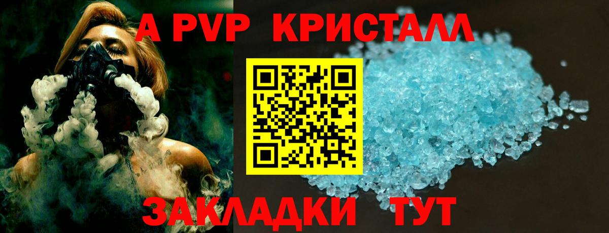 A-PVP Crystall Узловая