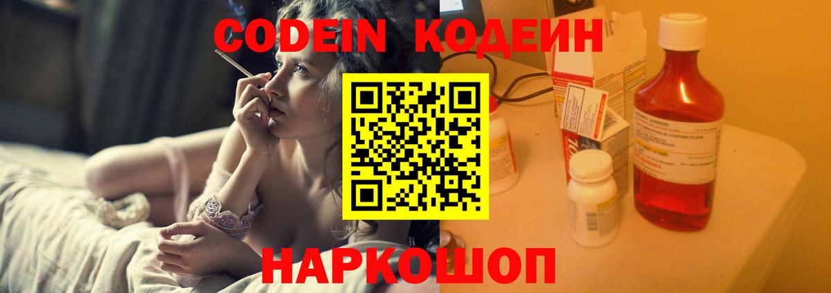 Codein Purple Drank Узловая