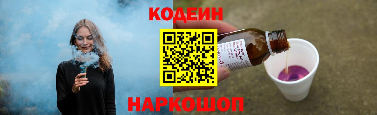 Кодеин напиток Lean (лин)  Вход с VPN  Узловая  Кодеиновый сироп Lean Purple Drank 
