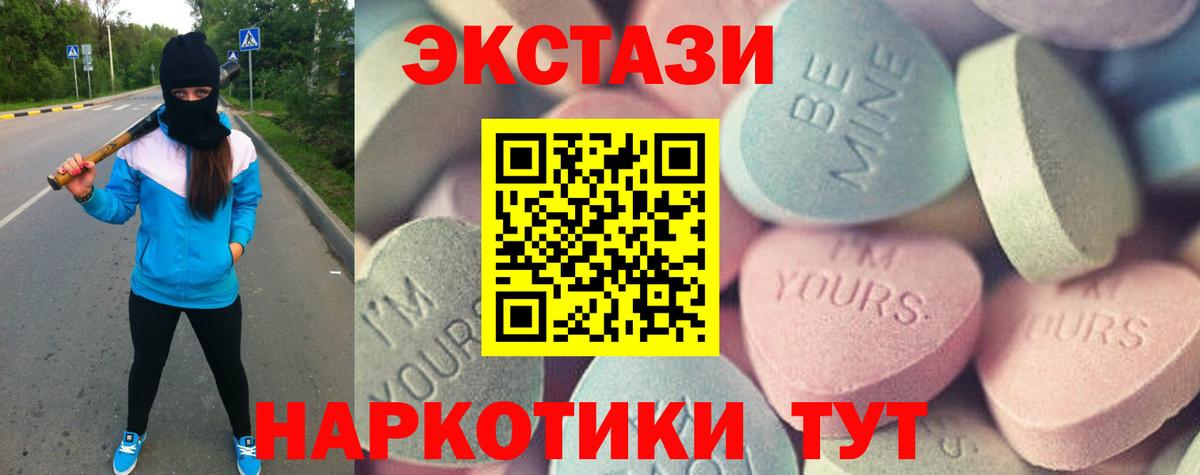 Экстази  Ecstasy 280 MDMA  Вход с VPN  Узловая 