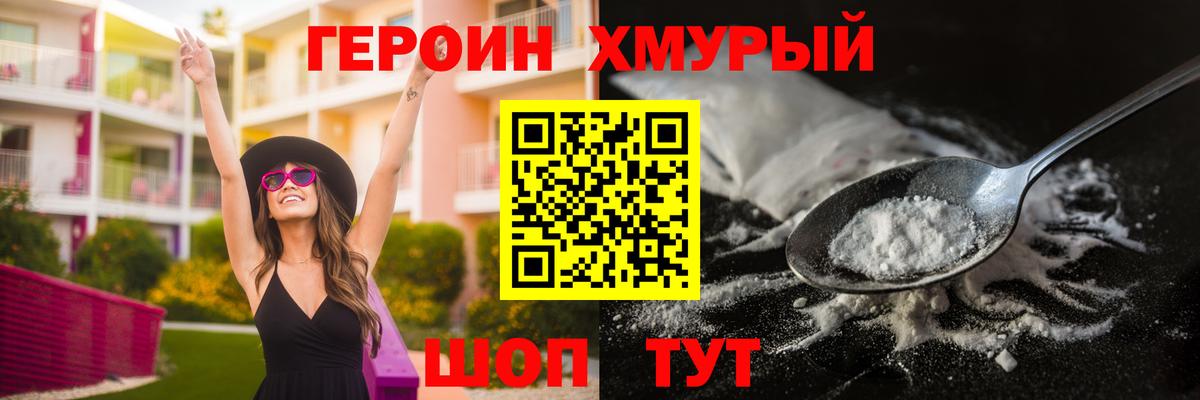 Героин VHQ Узловая