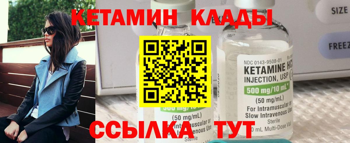 Кетамин VHQ  Вход с VPN  Кетамин ketamine  Узловая 
